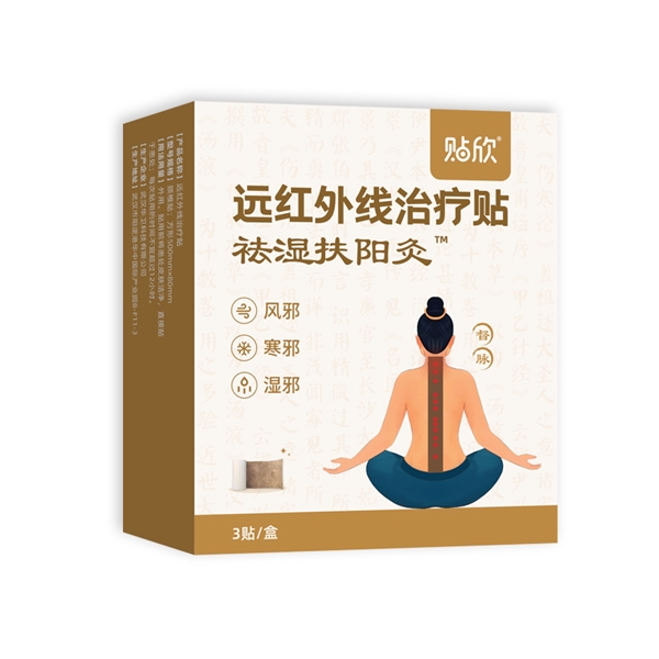 远红外线治疗贴（祛湿扶阳灸）