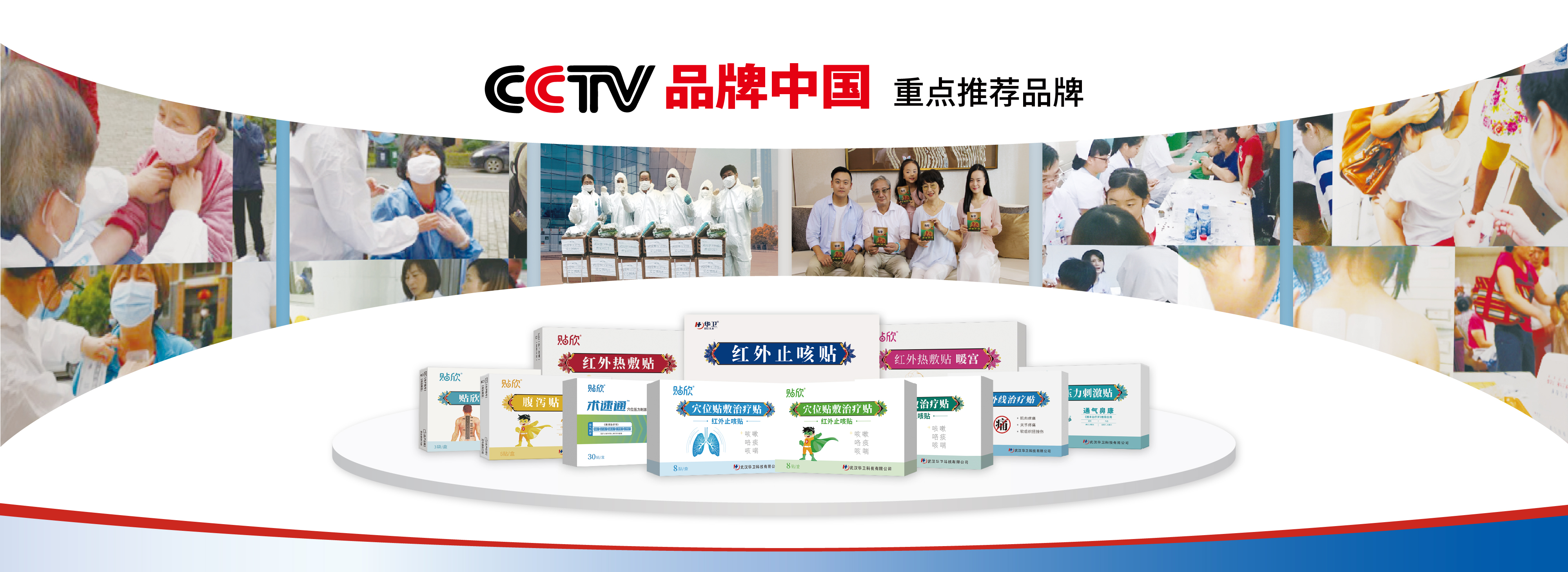 贴欣临床膏贴系列